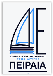 ΔΕΛΤΙΟ ΤΥΠΟΥ ΔΙ.Δ.Ε. ΠΕΙΡΑΙΑ