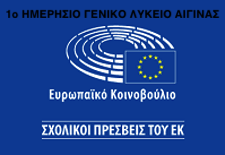 “ΣΧΟΛΕΙΑ ΠΡΕΣΒΕΙΣ ΤΗΣ ΕΥΡΩΠΑΪΚΗΣ ΕΝΩΣΗΣ” Η ΗΜΕΡΑ ΤΗΣ ΕΥΡΩΠΗΣ